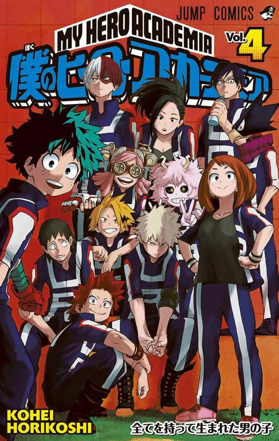 我的英雄学园漫画,第4卷1图