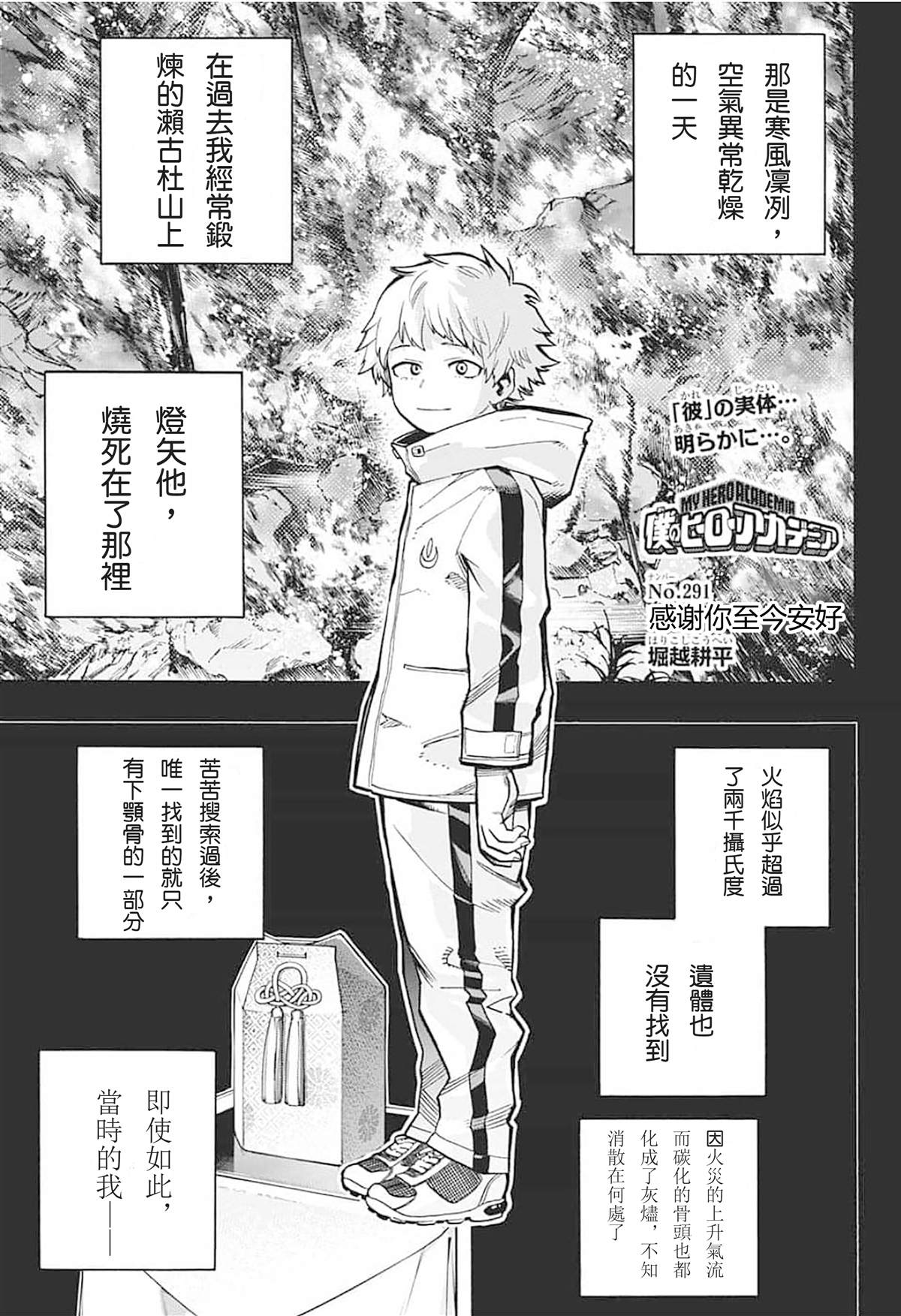 第291话感谢你至今安好0