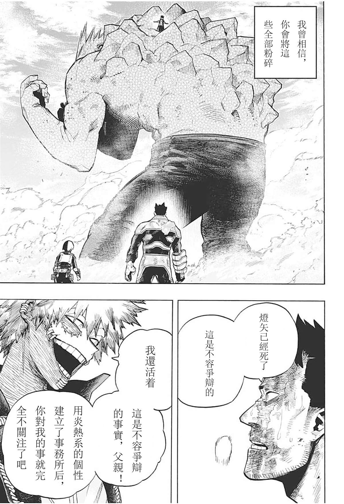第291话感谢你至今安好4