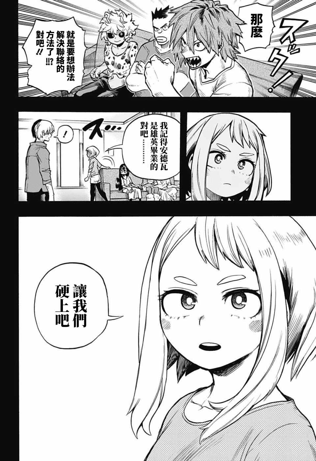 第319话朋友4