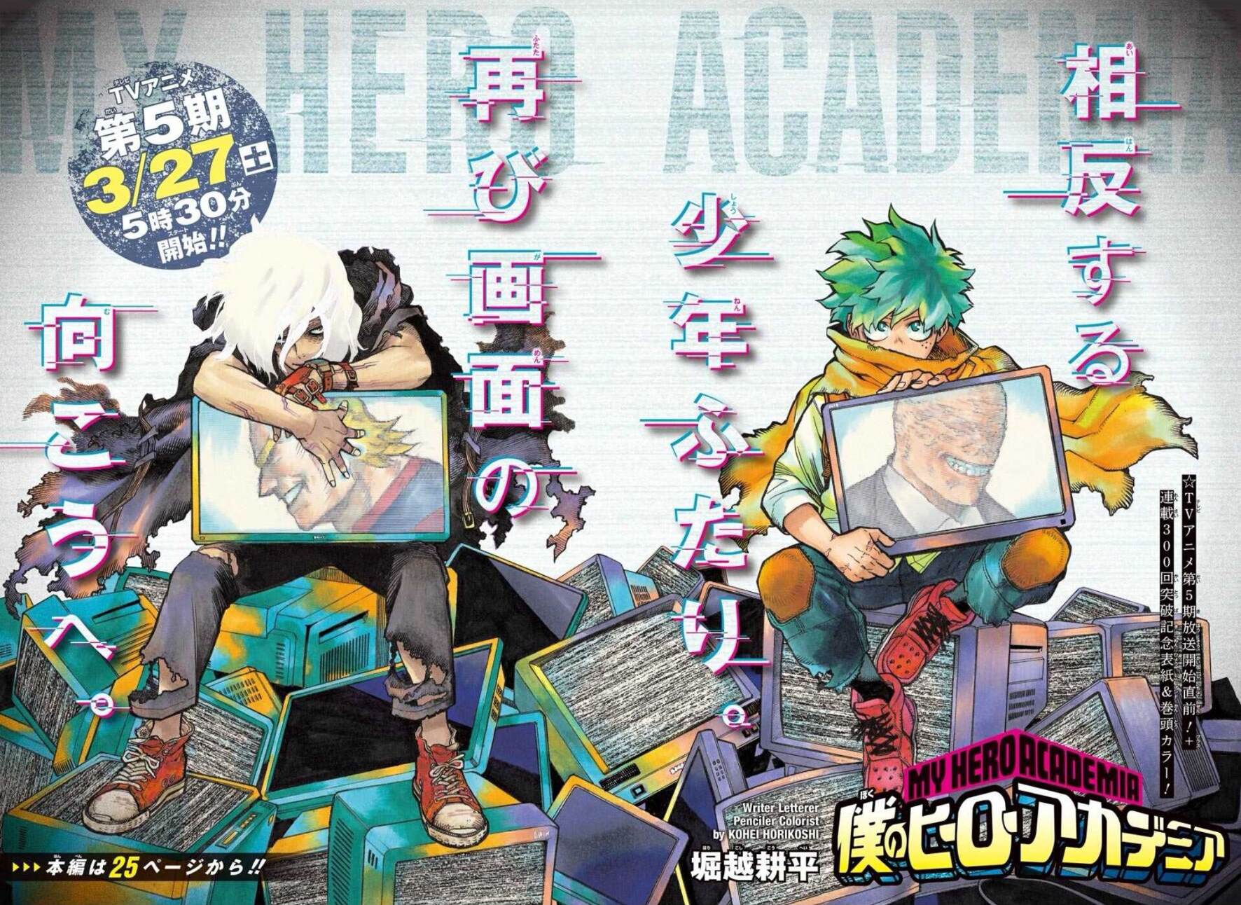 我的英雄学园漫画,第306话1图