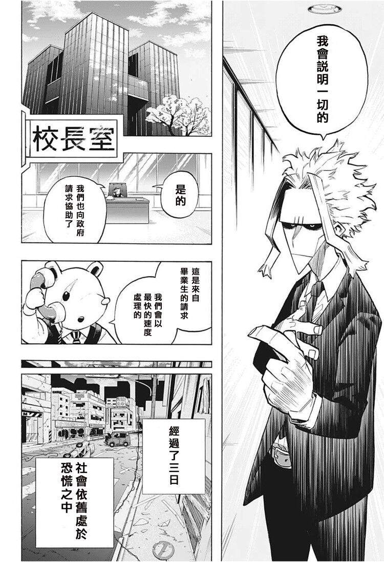 我的英雄学园漫画,第306话5图