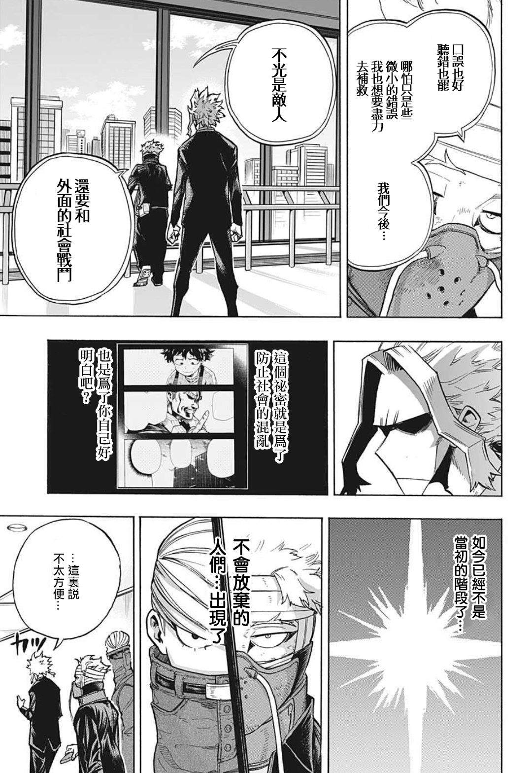 我的英雄学园漫画,第306话4图