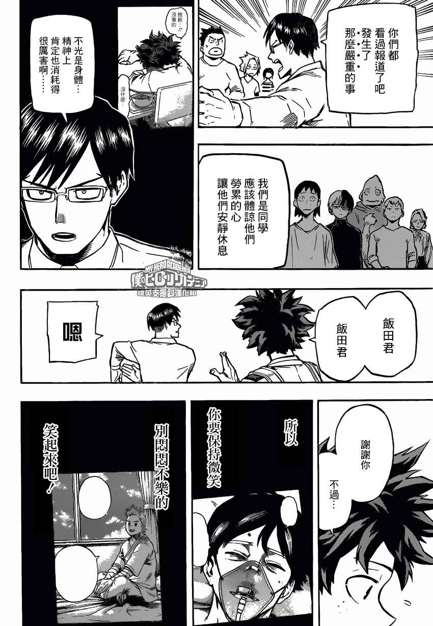 我的英雄学园漫画,第163话4图