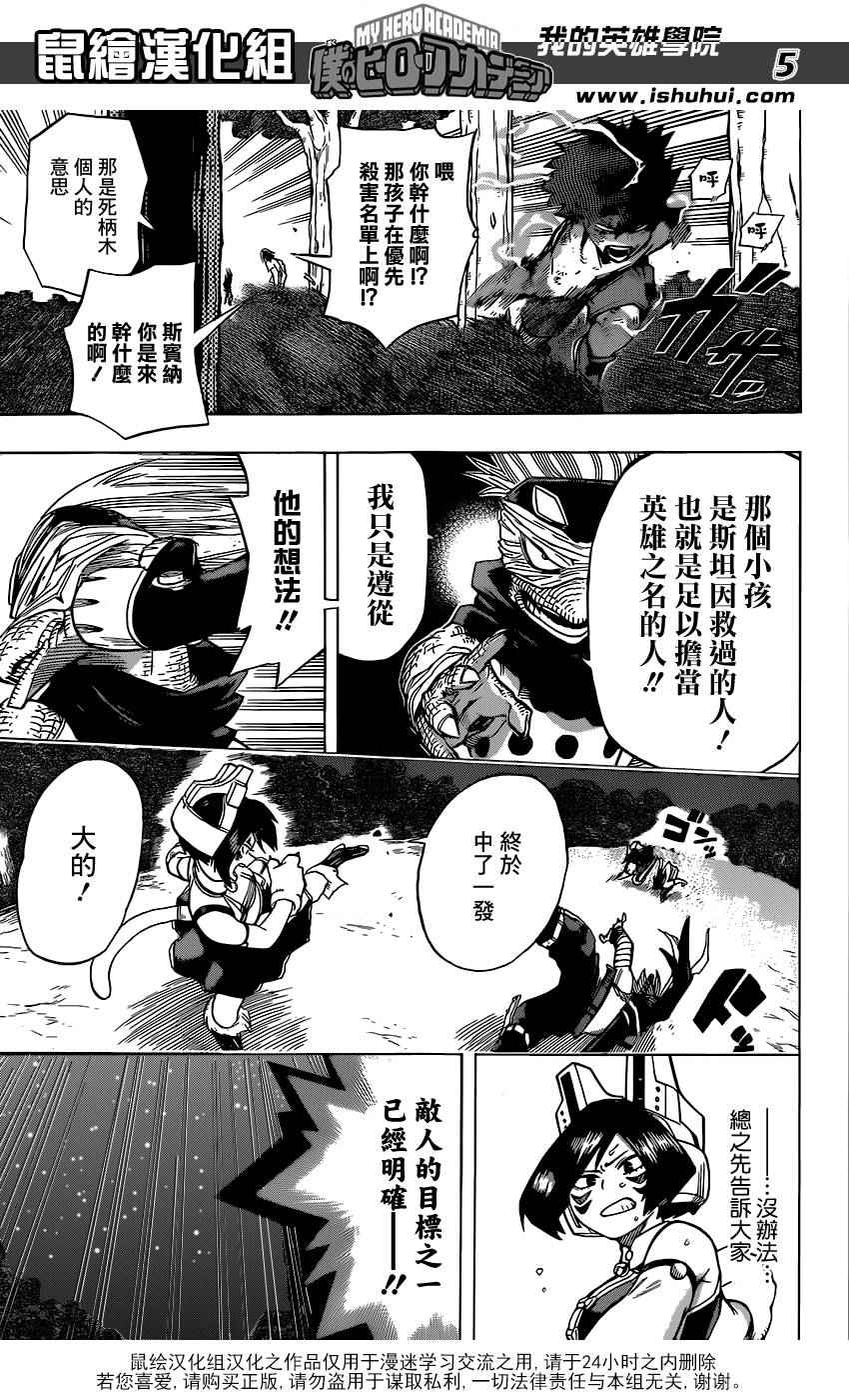 我的英雄学园漫画,第78话5图