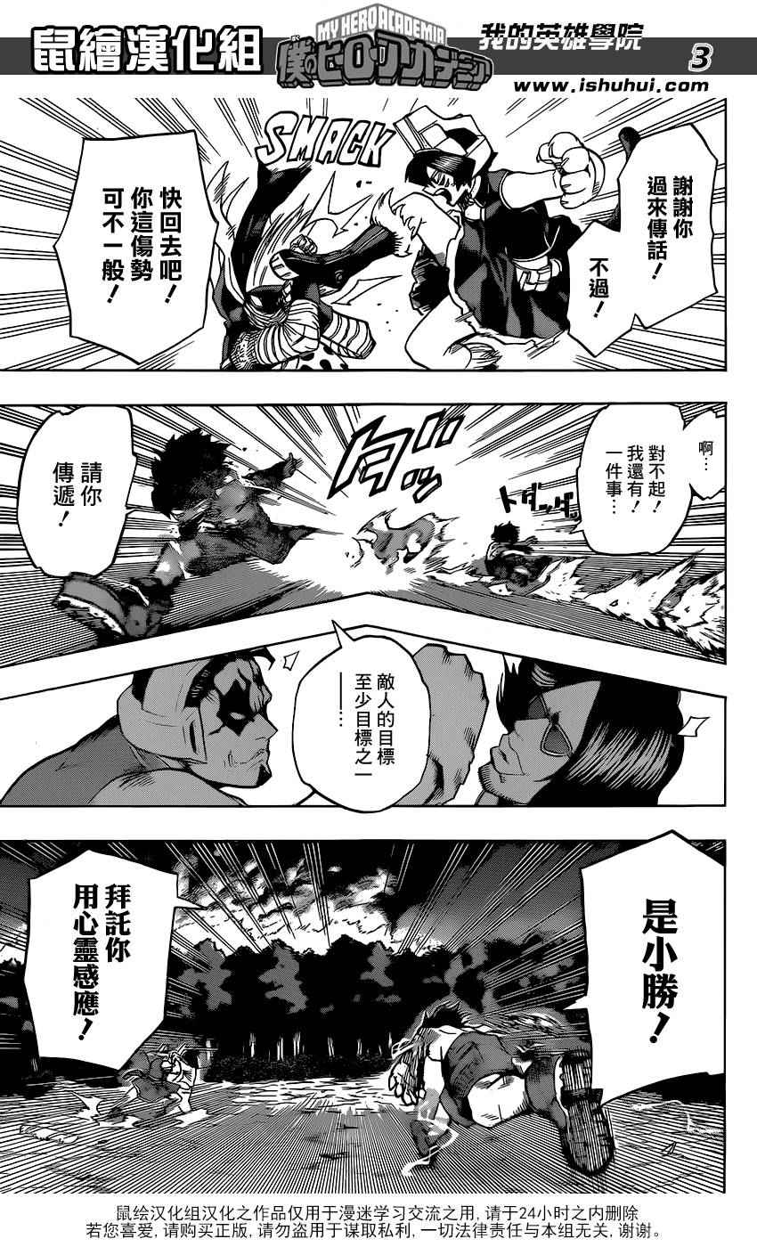我的英雄学园漫画,第78话3图