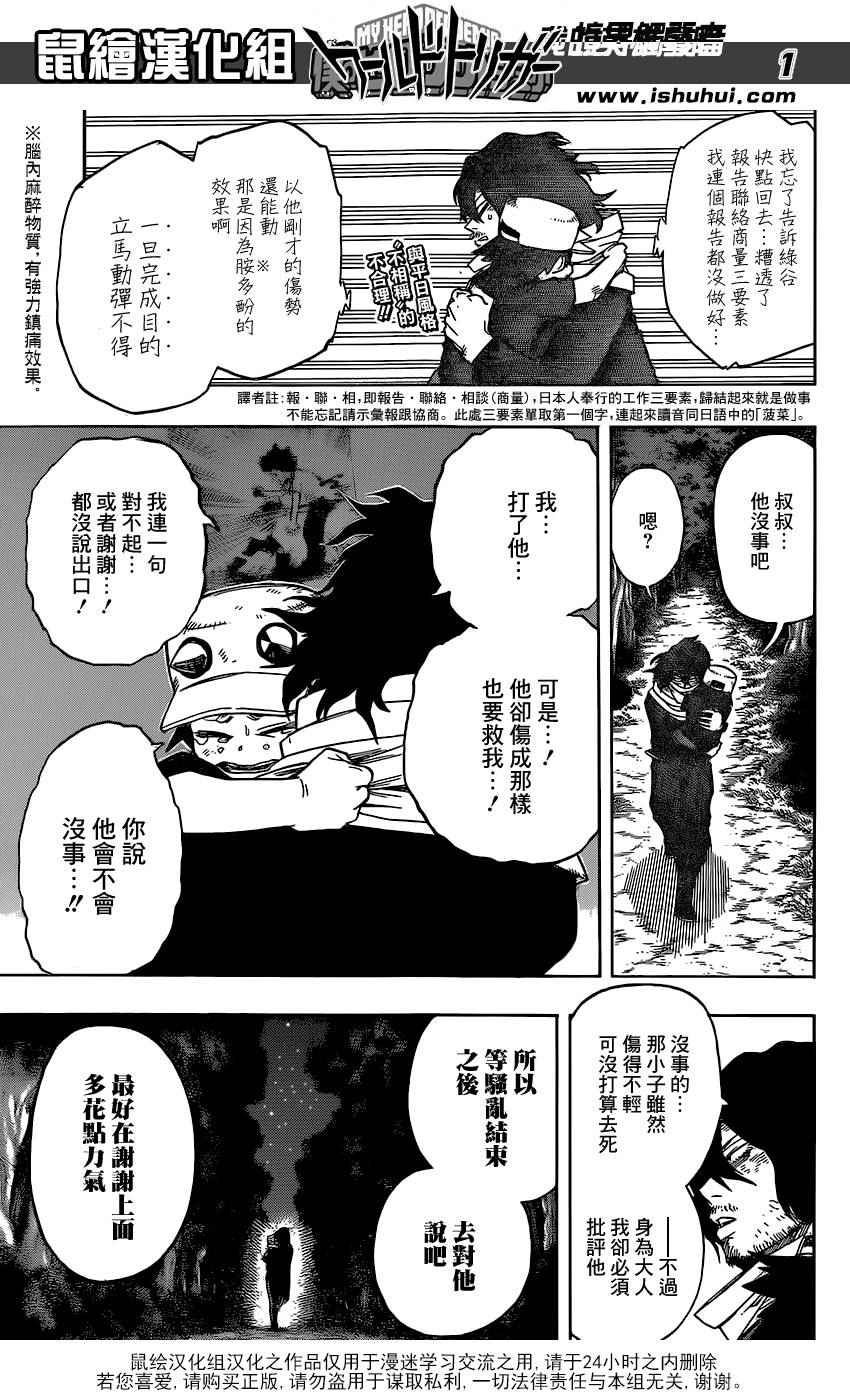 我的英雄学园漫画,第78话1图