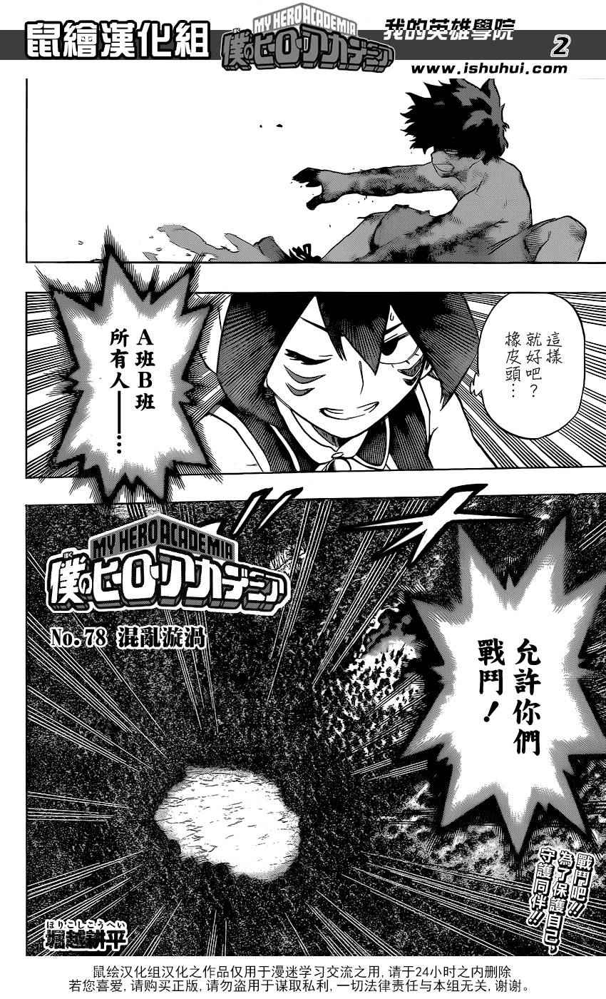我的英雄学园漫画,第78话2图