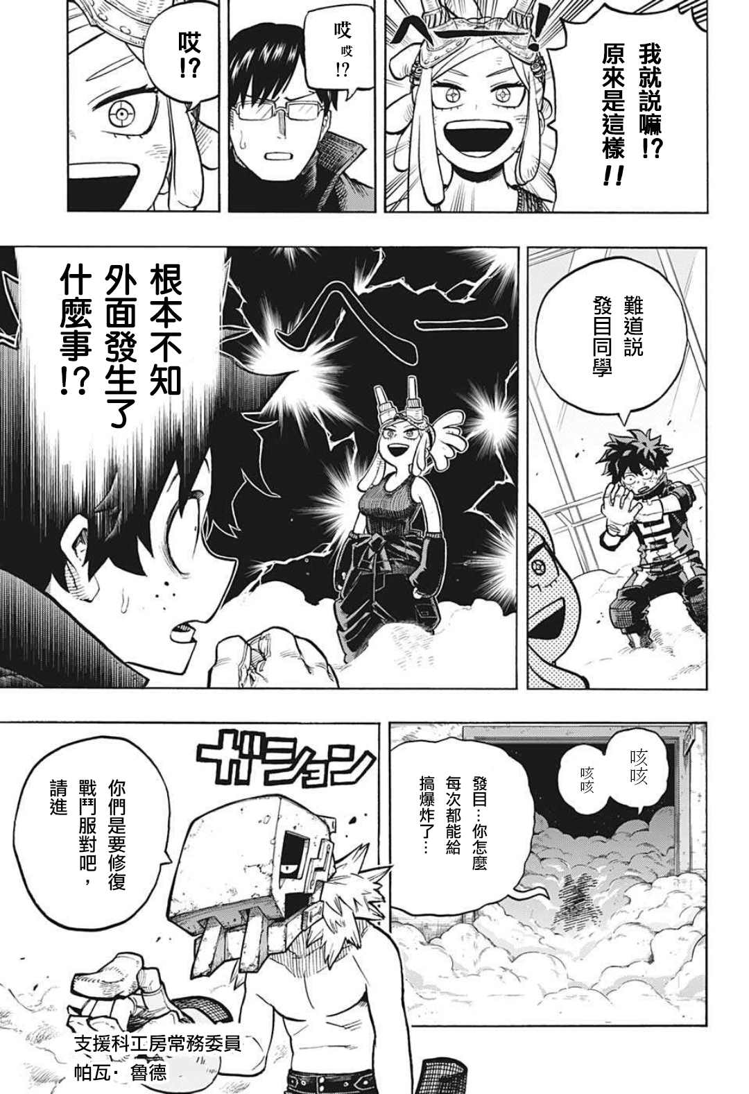 第339话 在大家成为英雄前的故事（2）2