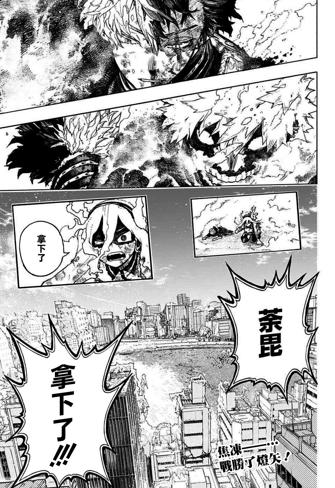 第353话ENDEAVOR1