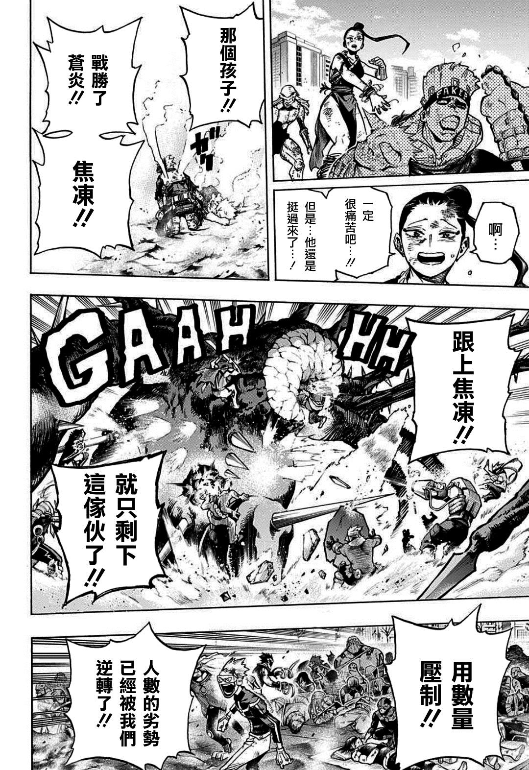 第353话ENDEAVOR2
