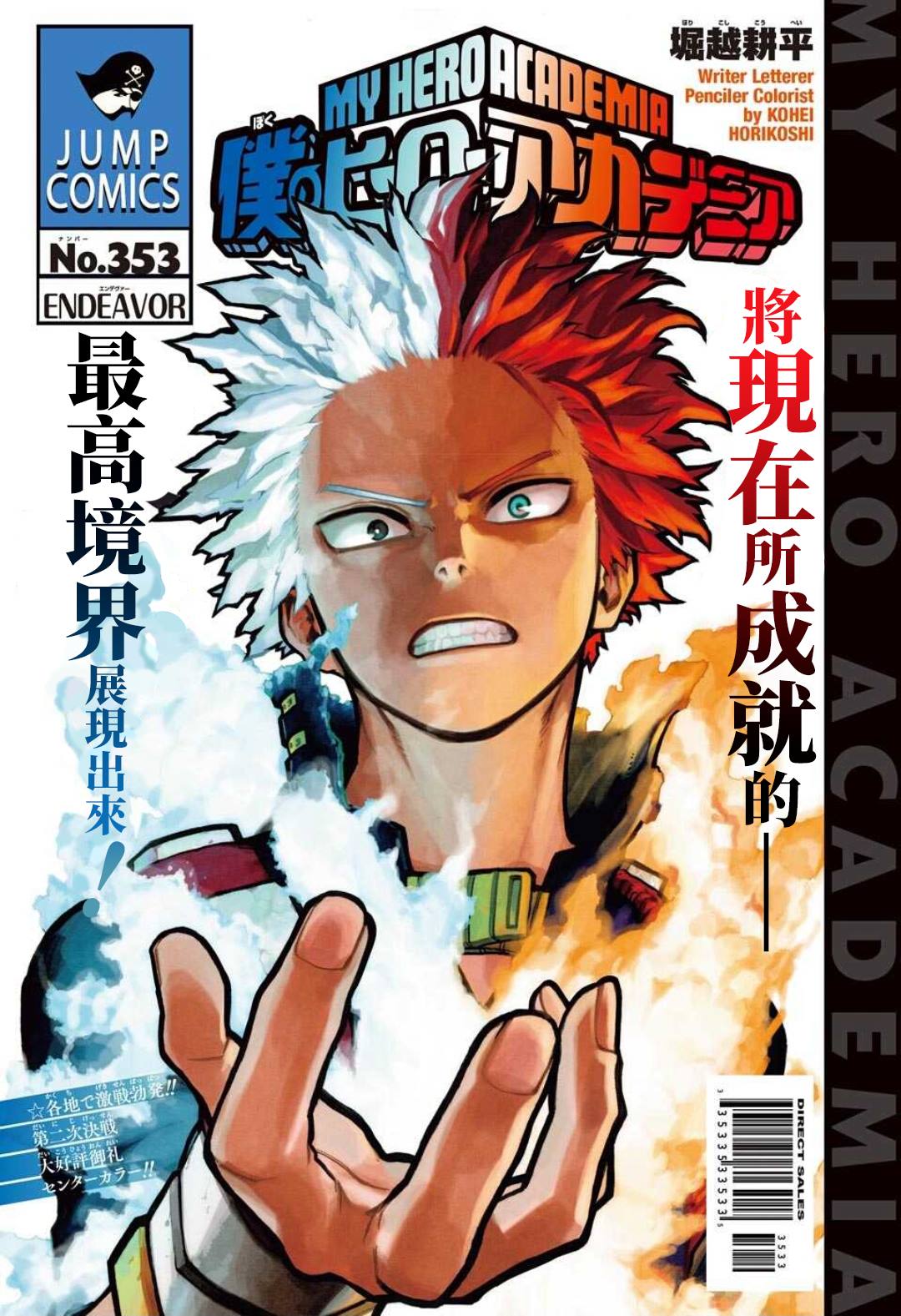 第353话ENDEAVOR0