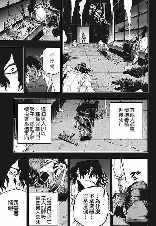 我的英雄学园漫画,第328话紧密相连3图