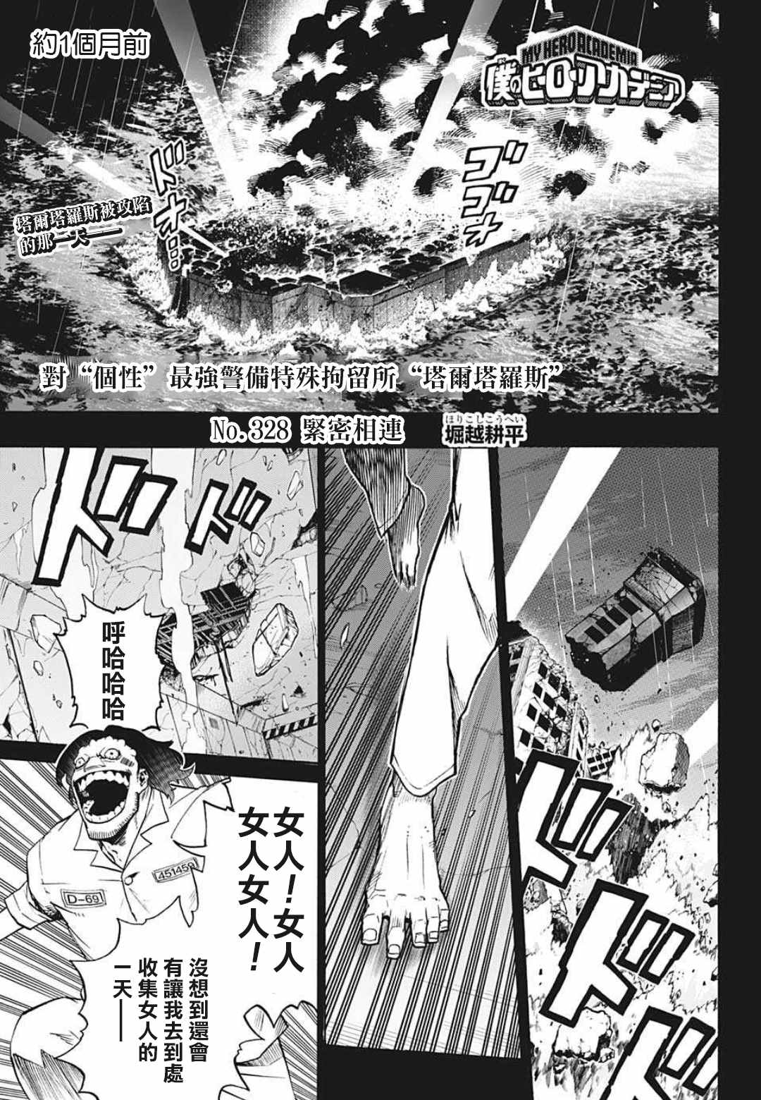 我的英雄学园漫画,第328话紧密相连1图