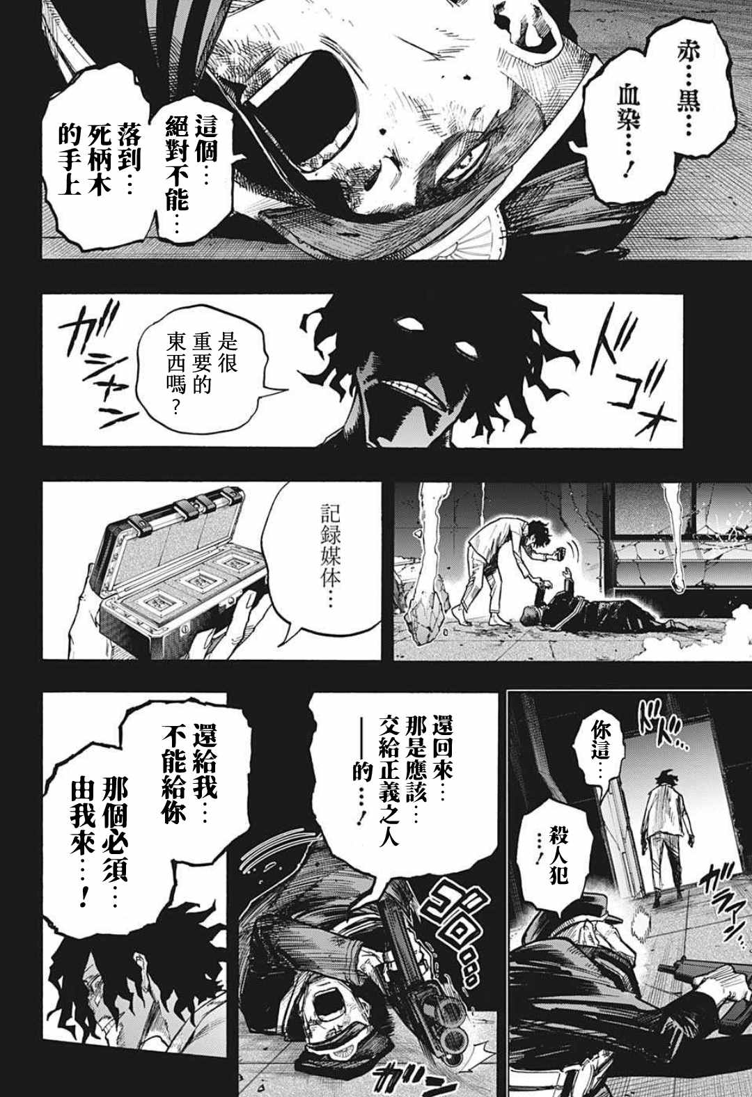 我的英雄学园漫画,第328话紧密相连4图