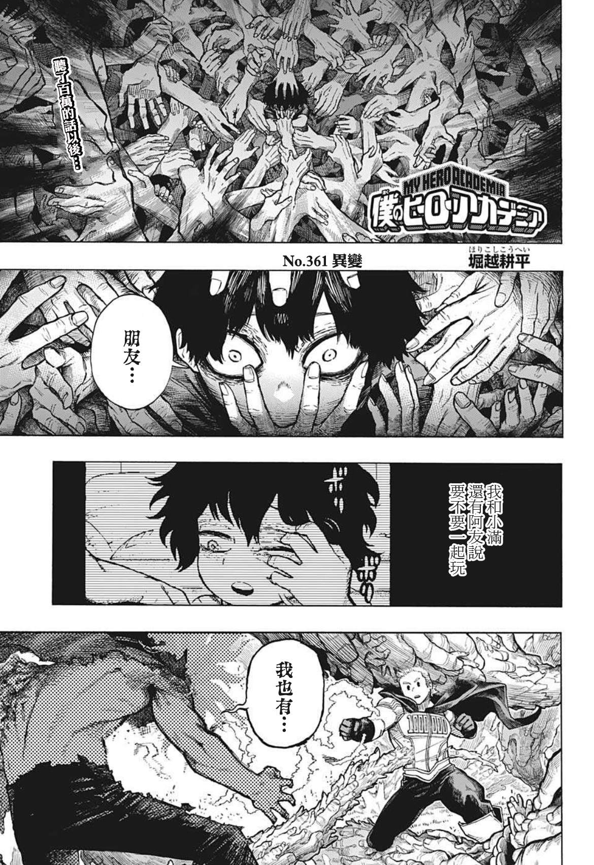 我的英雄学园漫画,第361话 异变1图
