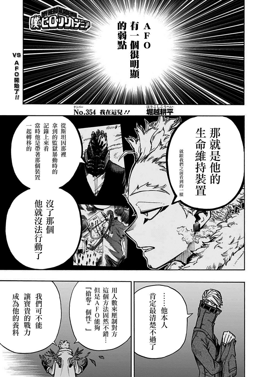我的英雄学园漫画,第354话我在这儿！！1图