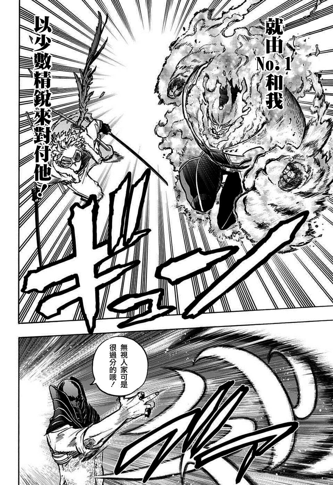 我的英雄学园漫画,第354话我在这儿！！2图