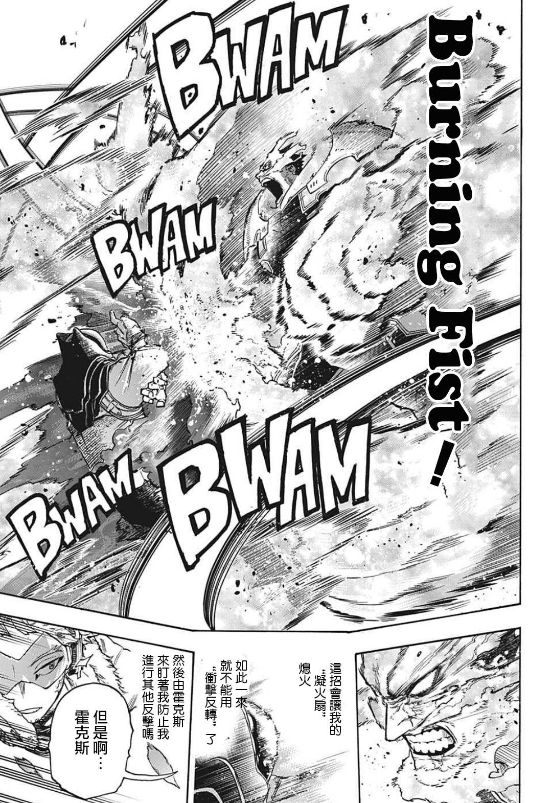 我的英雄学园漫画,第354话我在这儿！！5图