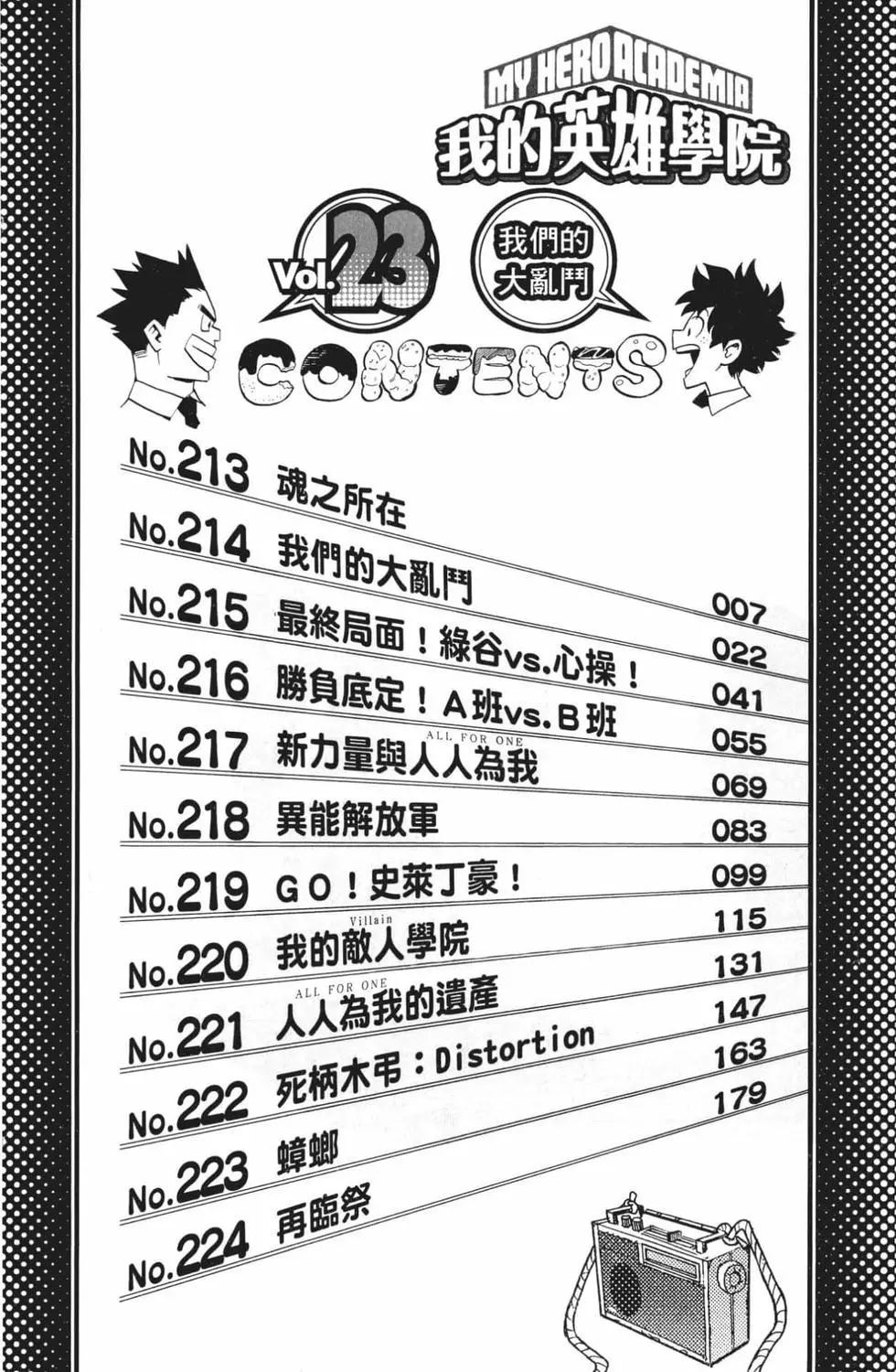 我的英雄学园漫画,第23卷4图