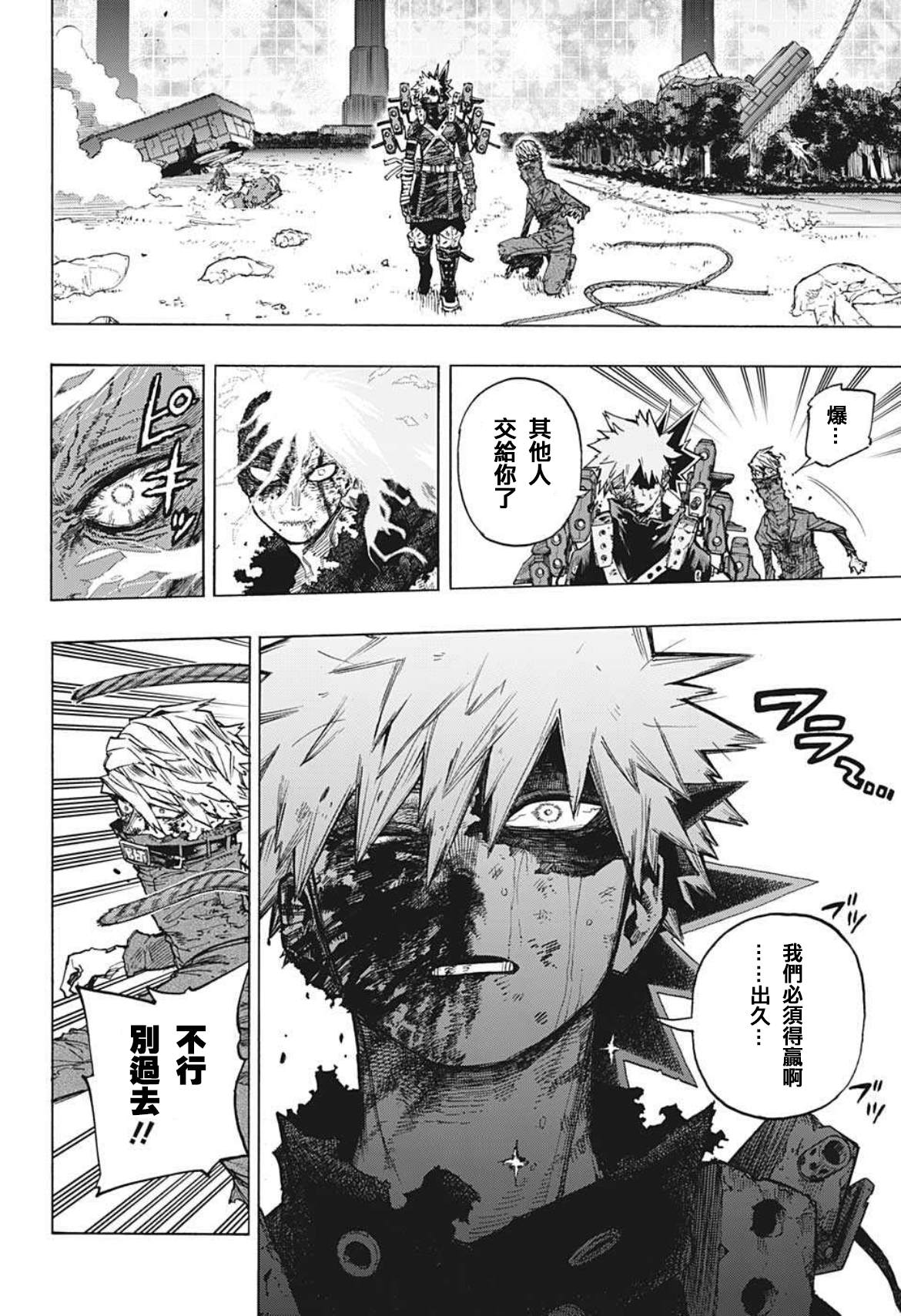 我的英雄学园漫画,第362话 Light Fades To Rain5图