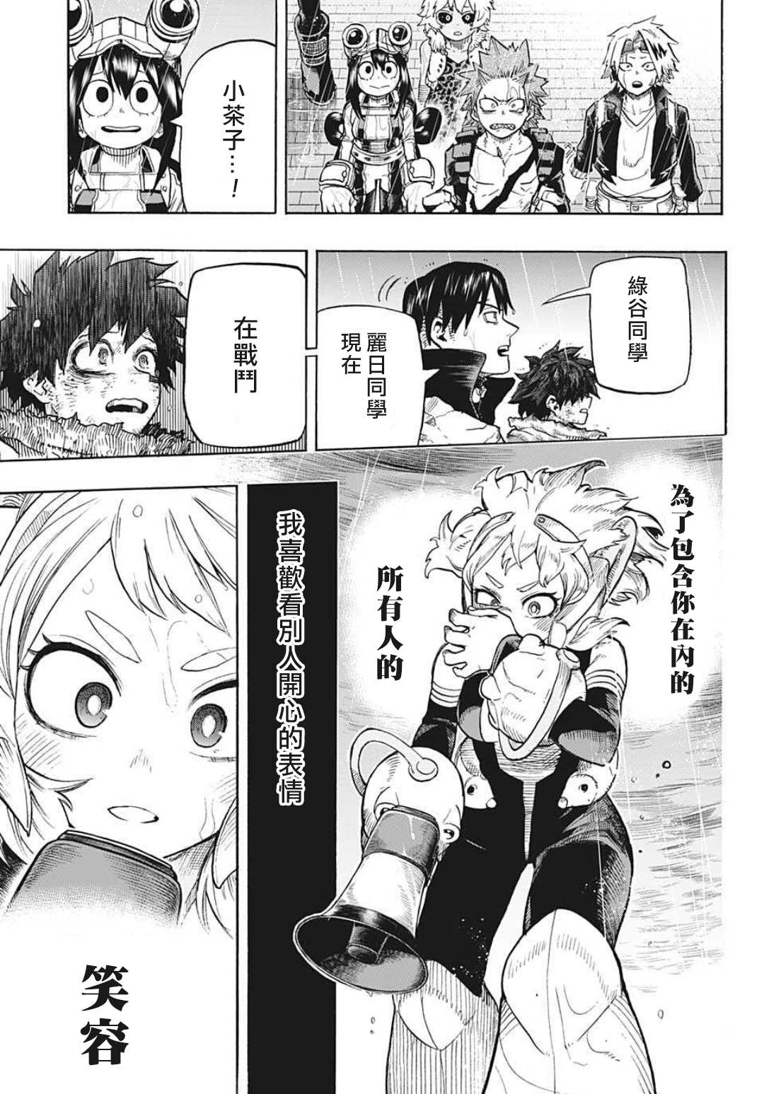 我的英雄学园漫画,第324话未成年的主张5图