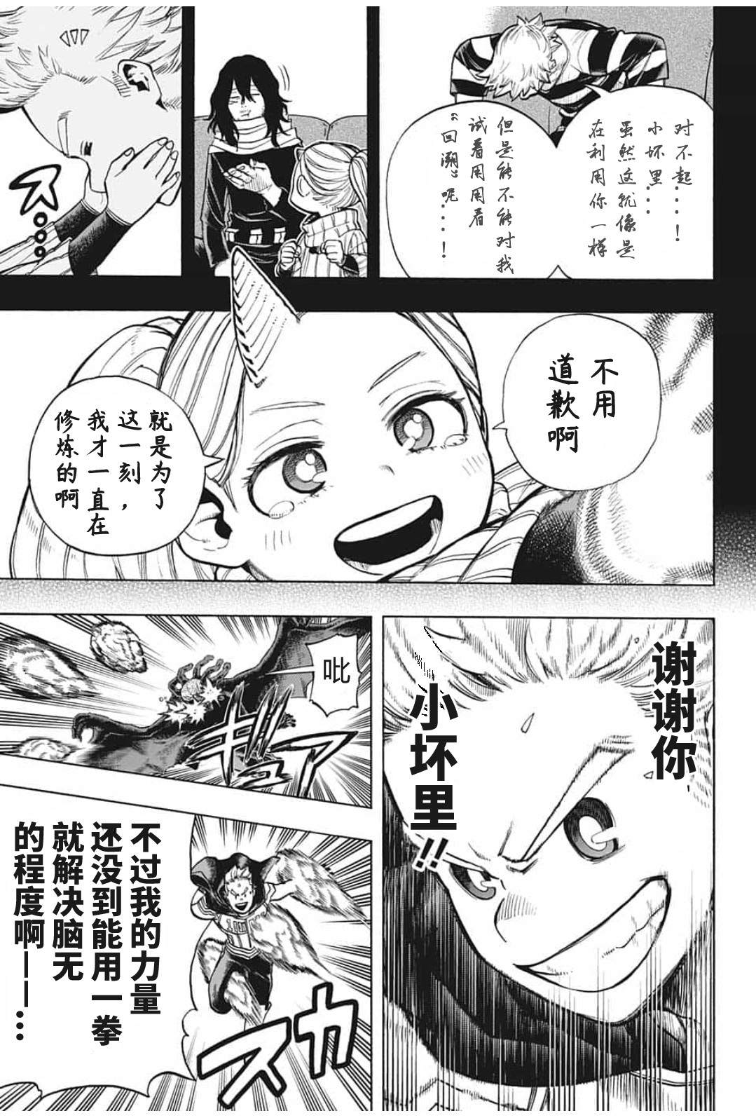 我的英雄学园漫画,第293话英雄饱和社会4图