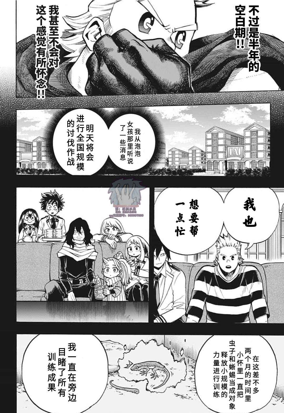 我的英雄学园漫画,第293话英雄饱和社会3图