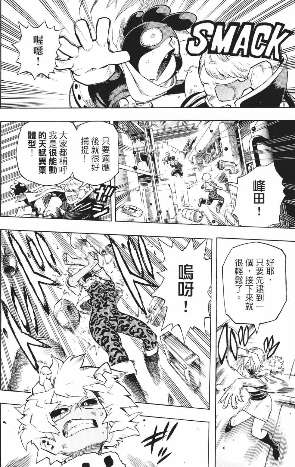 我的英雄学园漫画,第24卷5图