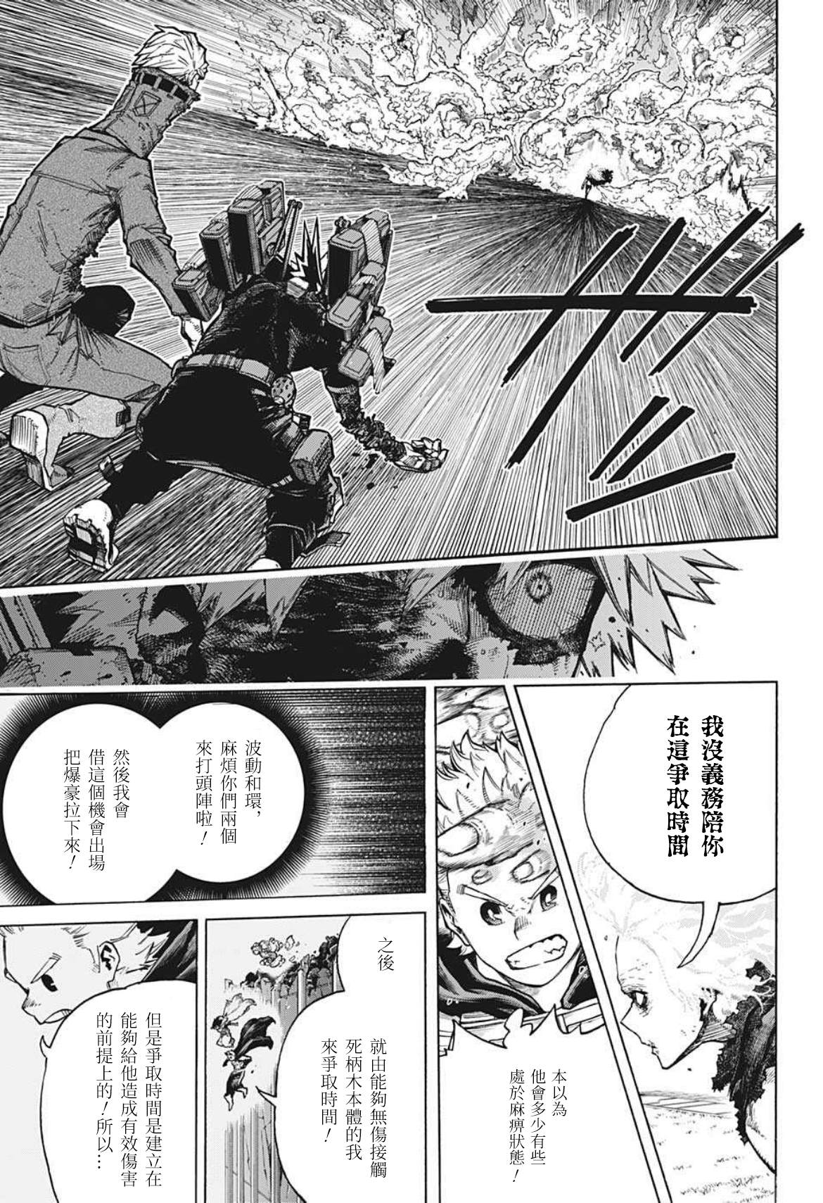我的英雄学园漫画,第361话 异变5图