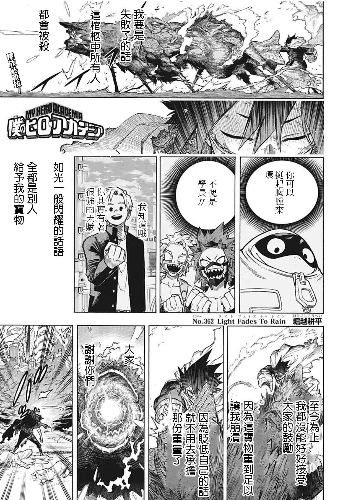 我的英雄学园漫画,第362话 Light Fades To Rain1图