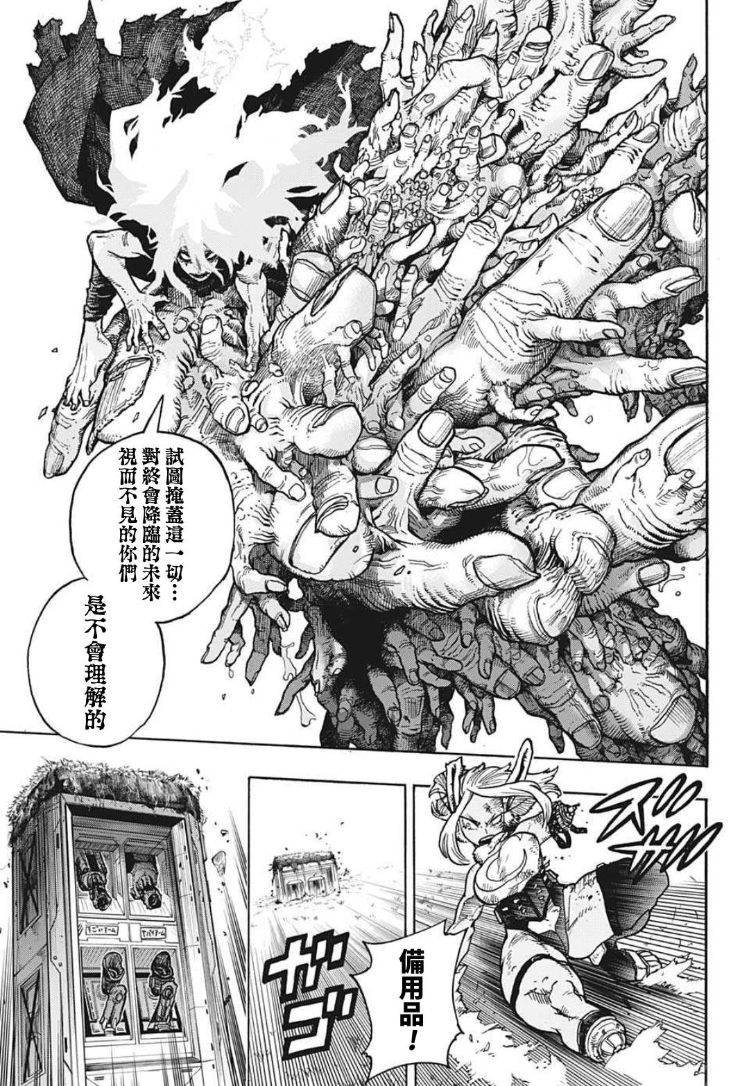 第347话INFLATION2
