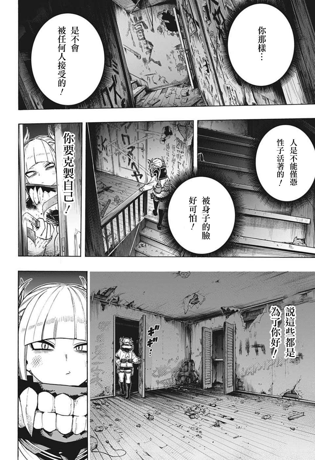 第341话 大家成为英雄前的故事（1）3
