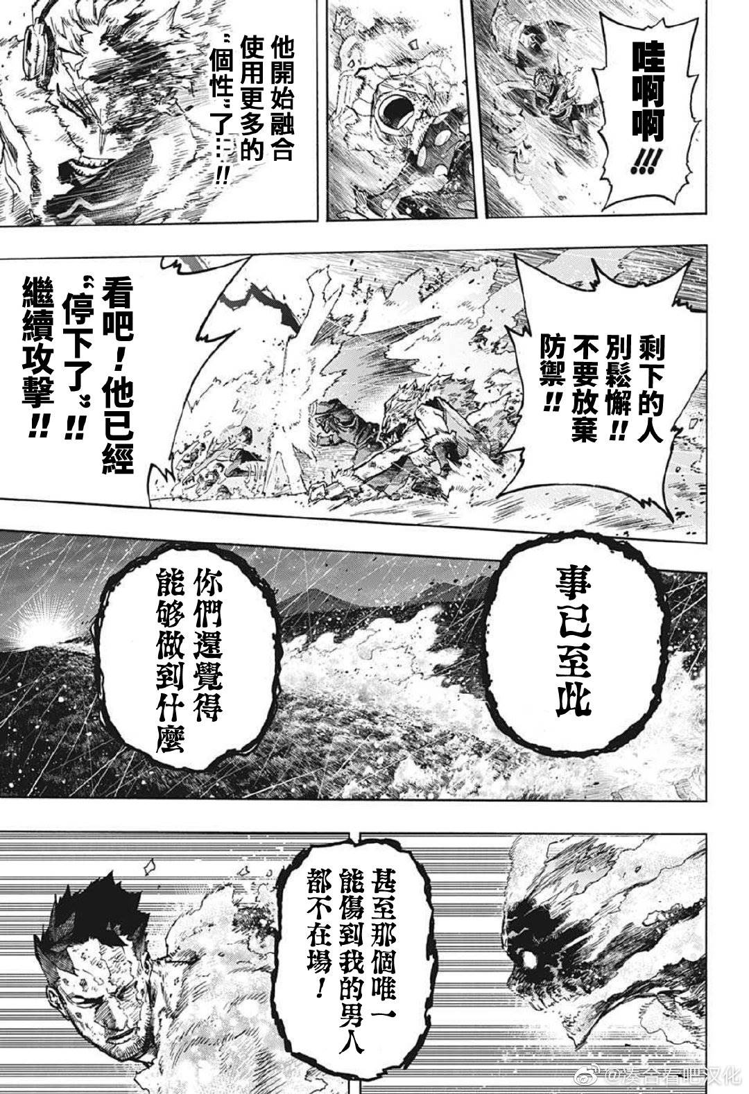我的英雄学园漫画,第381话 暗5图
