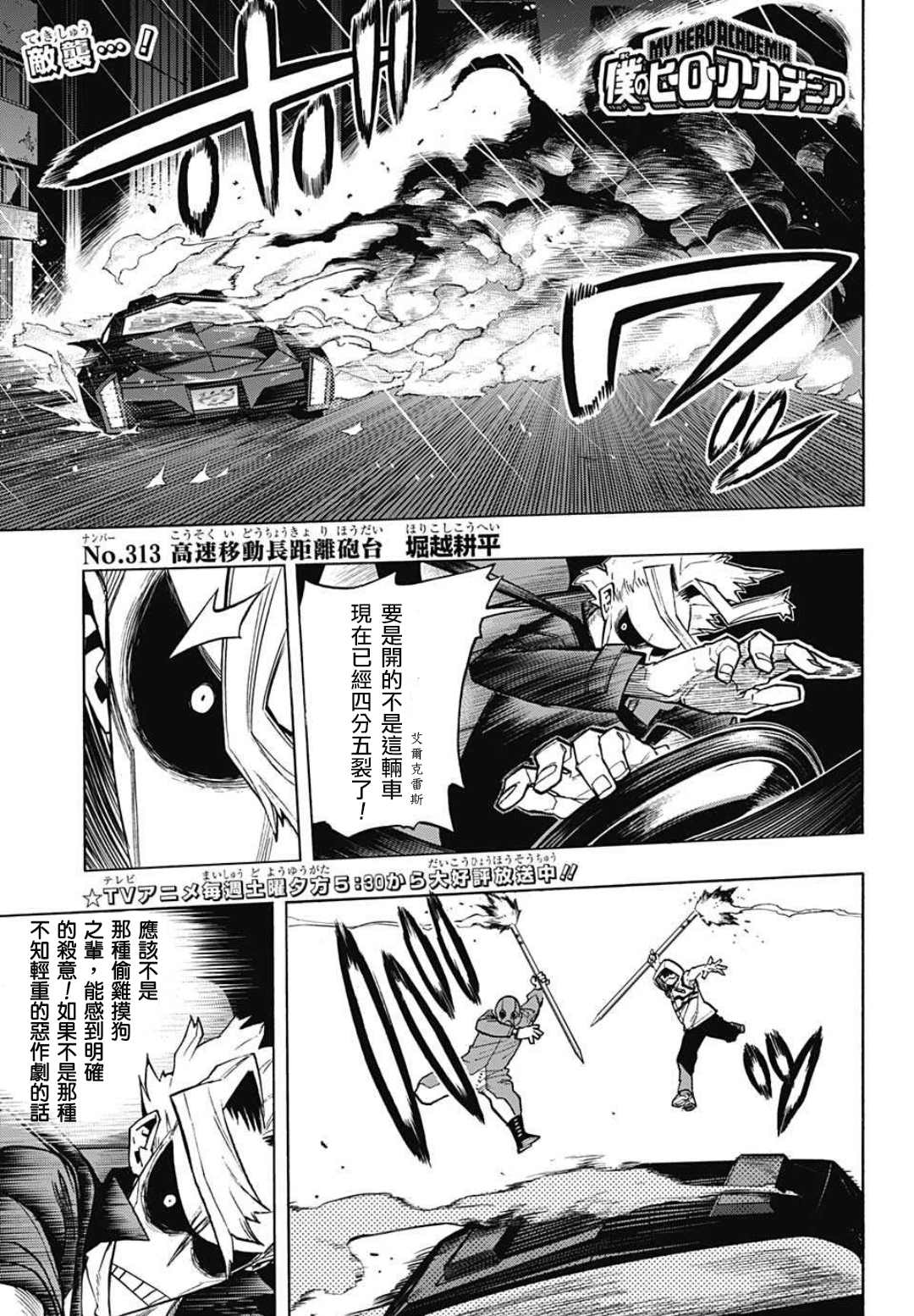 第313话高速移动长距离砲台0