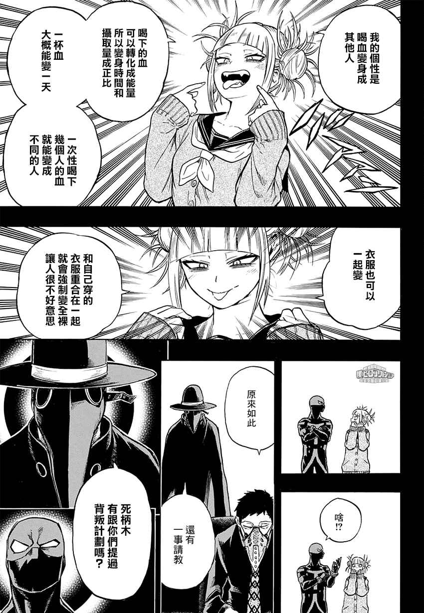 我的英雄学园漫画,第149话5图