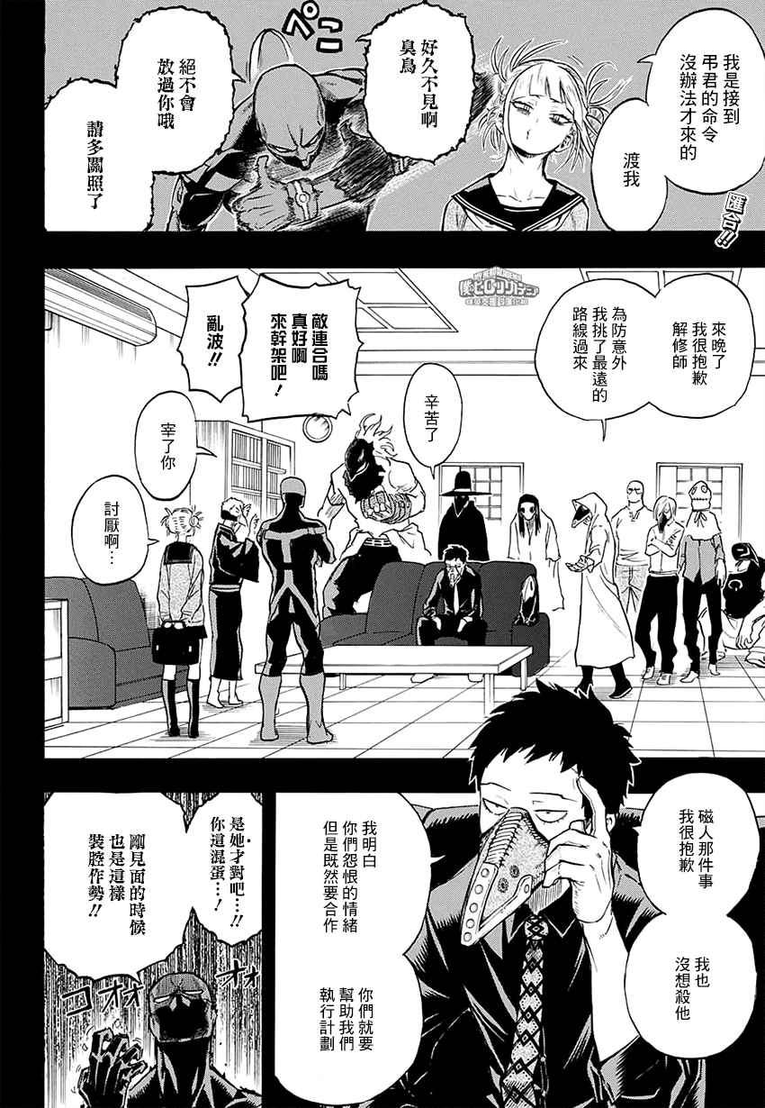 我的英雄学园漫画,第149话2图