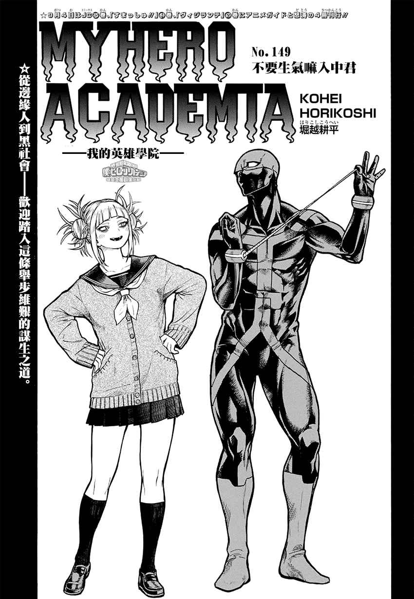 我的英雄学园漫画,第149话1图