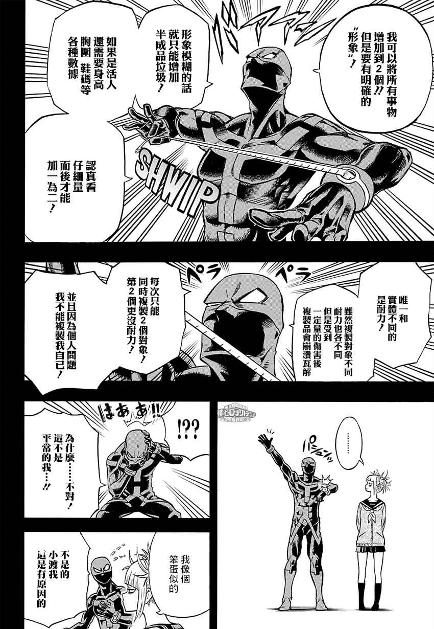 我的英雄学园漫画,第149话4图