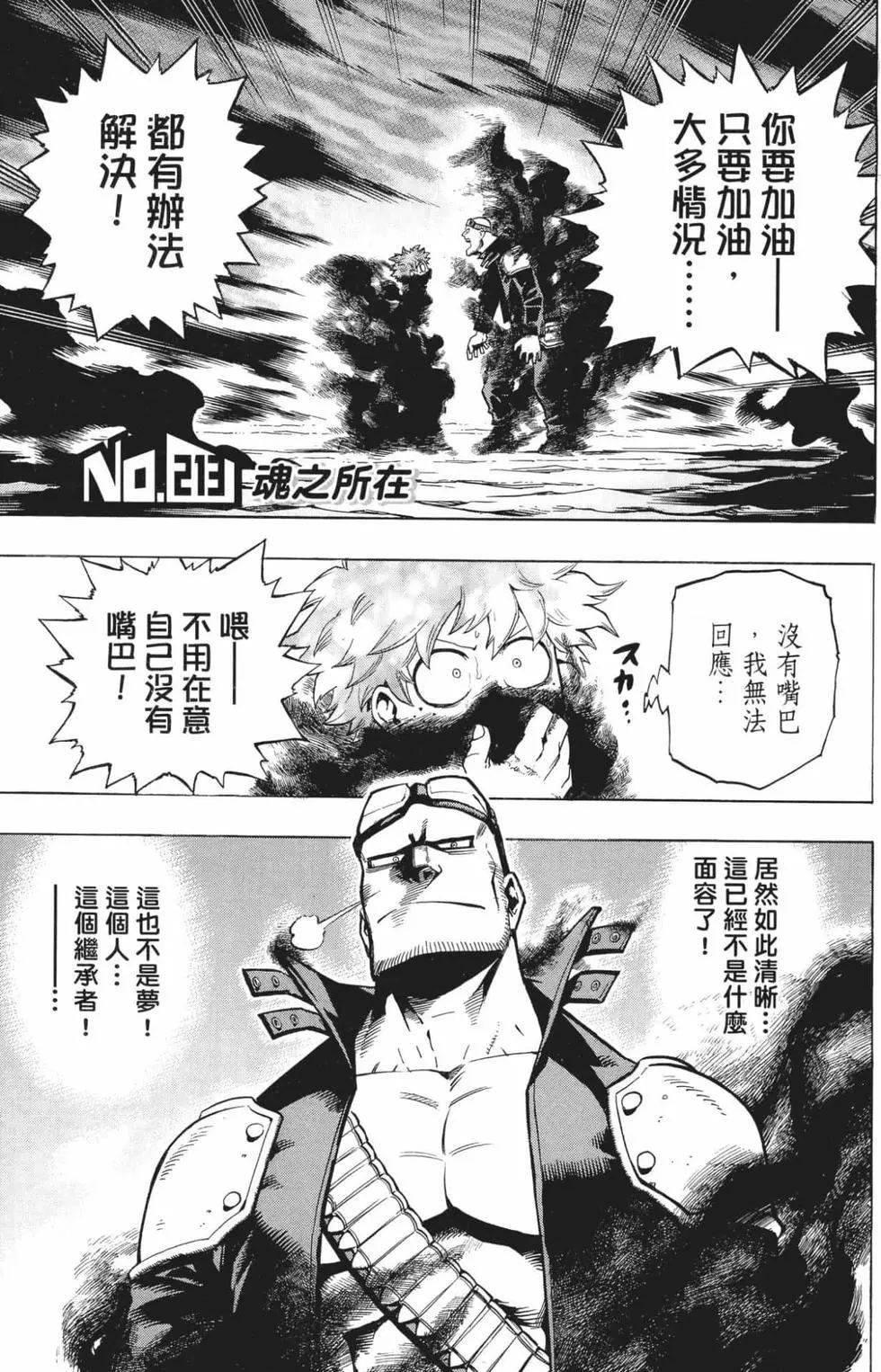 我的英雄学园漫画,第23卷5图