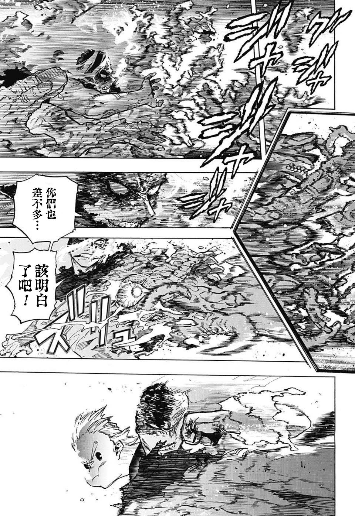 我的英雄学园漫画,第362话 Light Fades To Rain3图