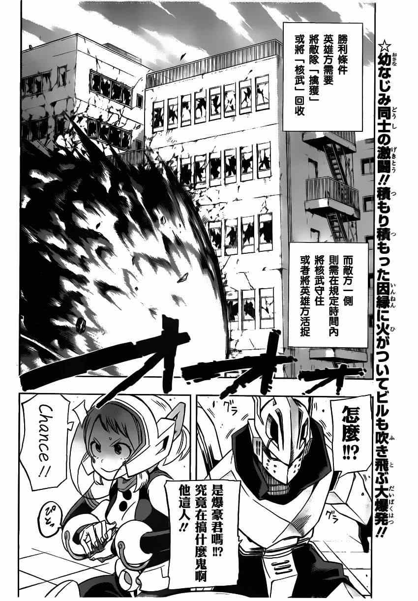 我的英雄学园漫画,第10话3图