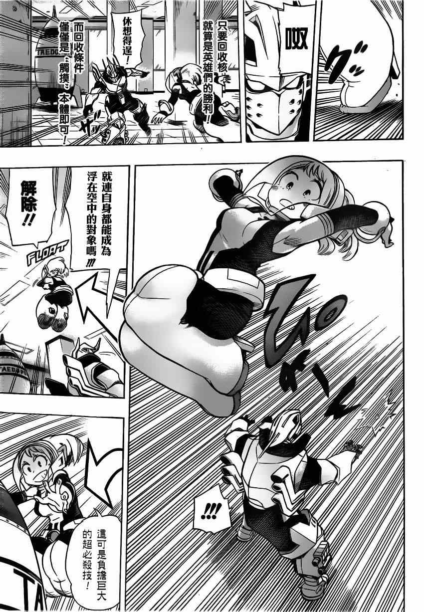 我的英雄学园漫画,第10话4图