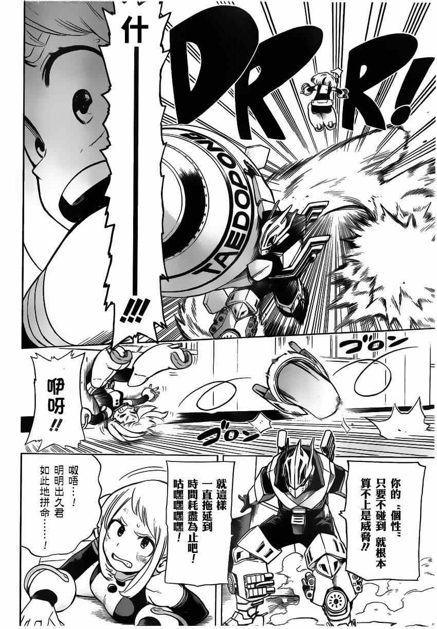 我的英雄学园漫画,第10话5图