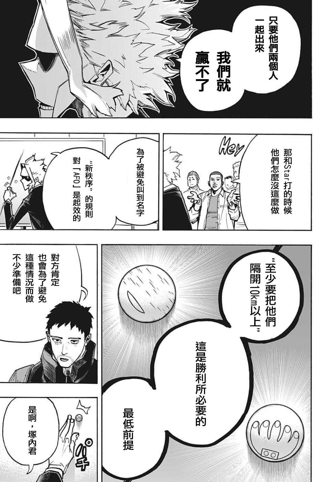 第340话在大家成为英雄前的故事4