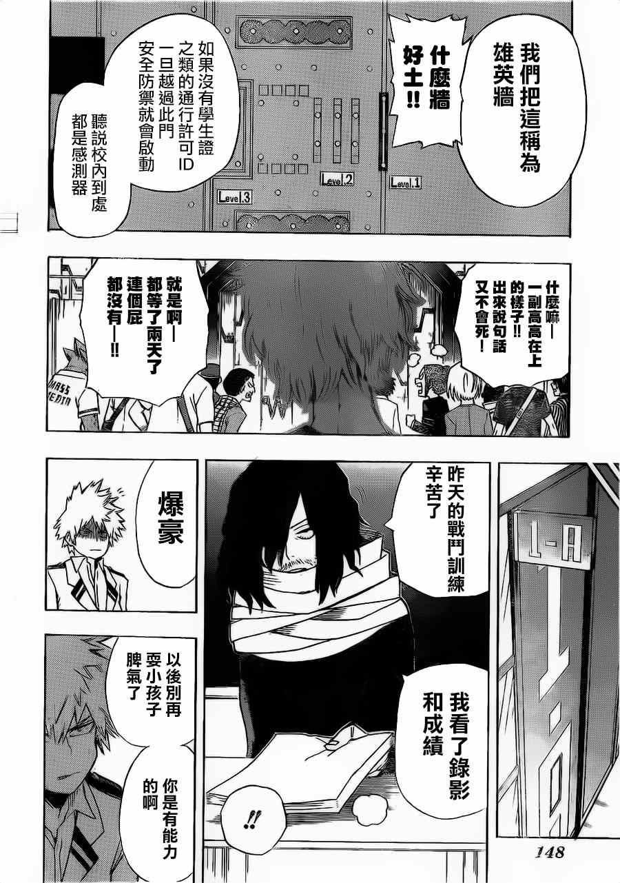 我的英雄学园漫画,第12话4图
