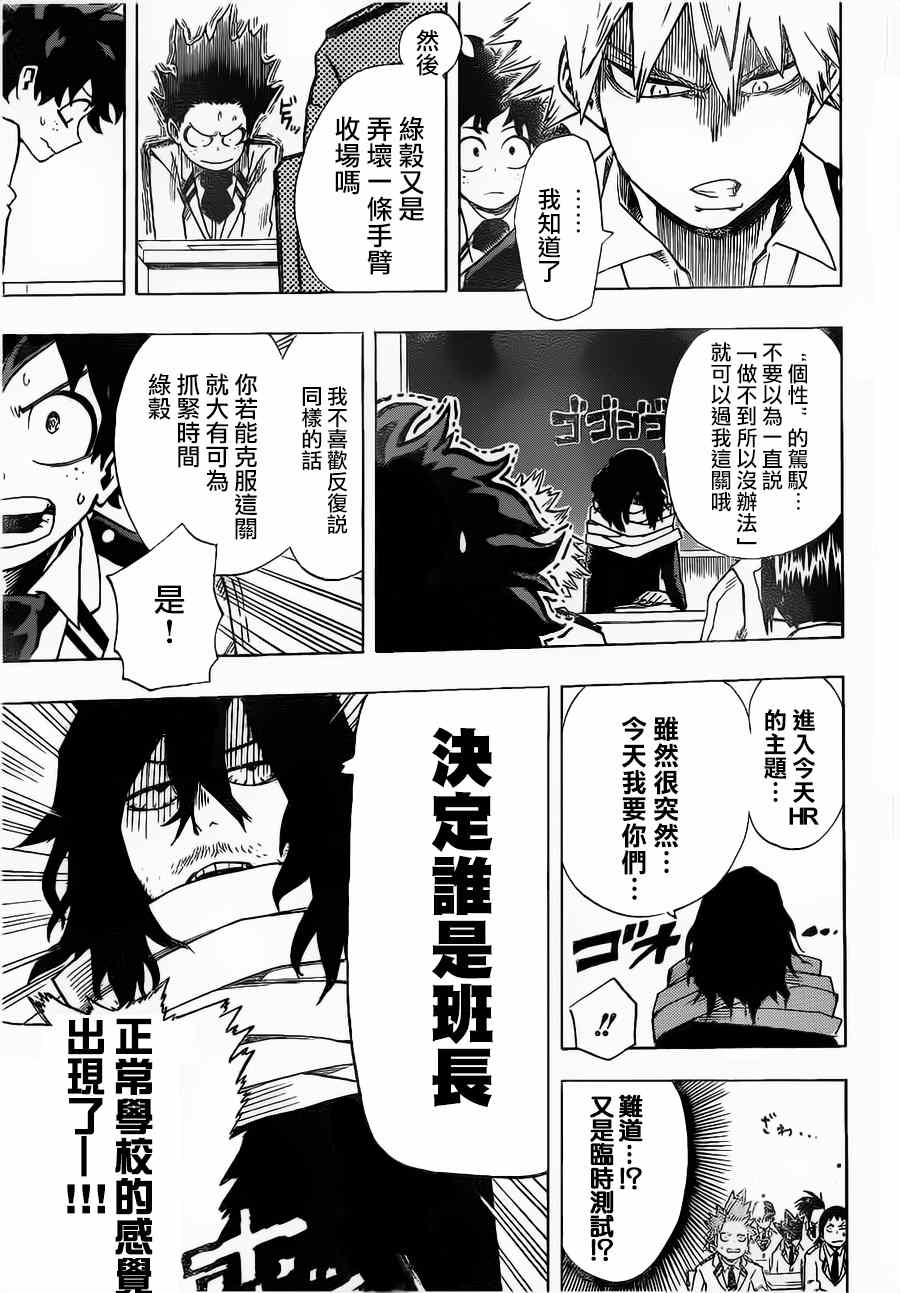 我的英雄学园漫画,第12话5图