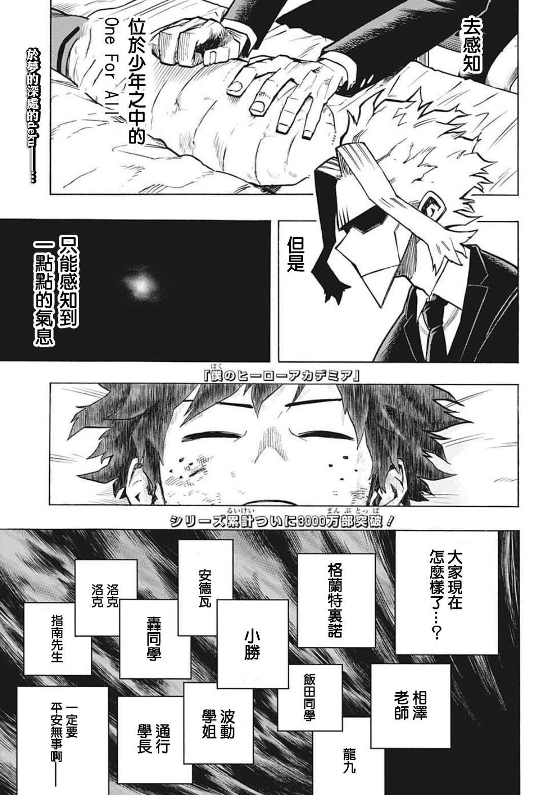 第304话绿谷出久和八木俊典0