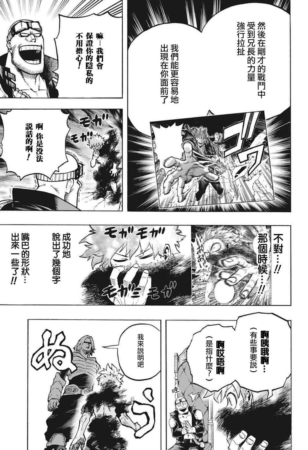 第304话绿谷出久和八木俊典3