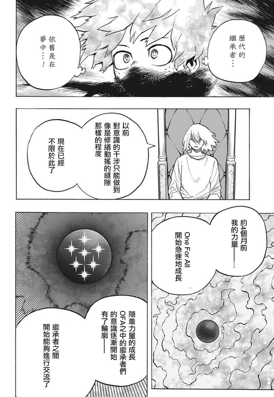 第304话绿谷出久和八木俊典2